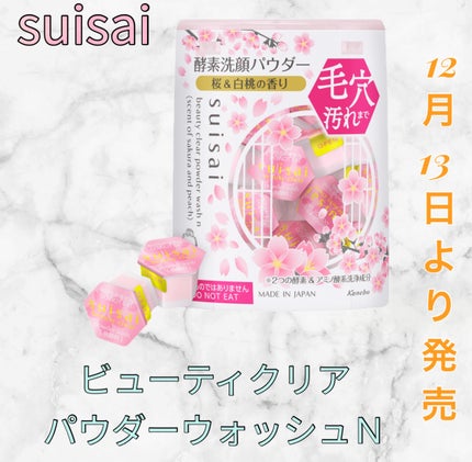 スイサイ ビューティクリア パウダーウォッシュN(さくら&ピーチの香り)/suisai/洗顔パウダーを使ったクチコミ(1枚目)