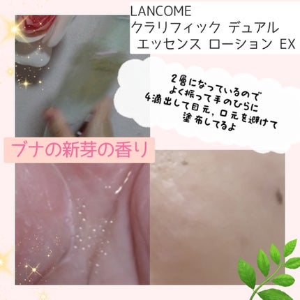 クラリフィック デュアル エッセンス ローション EX/LANCOME/化粧水を使ったクチコミ(3枚目)
