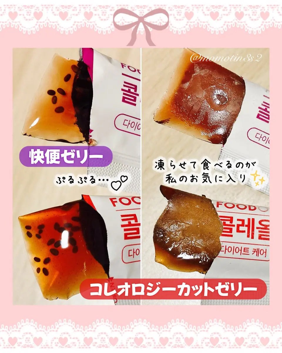 コレオロジーカットゼリー/FOODOLOGY/食品を使ったクチコミ(2枚目)