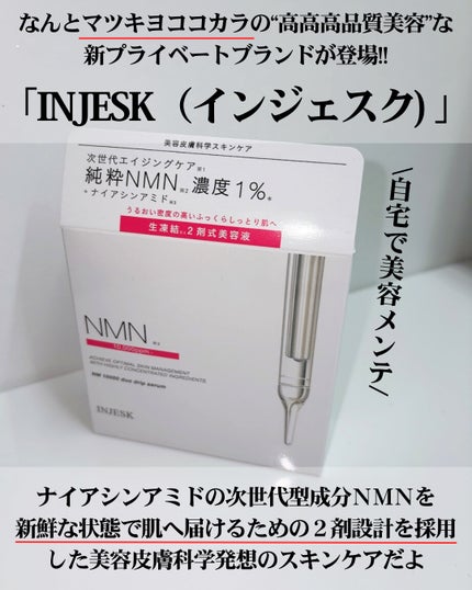 インジェスク NM 10000 デュオ ドリップ セラム/INJESK/美容液を使ったクチコミ(3枚目)
