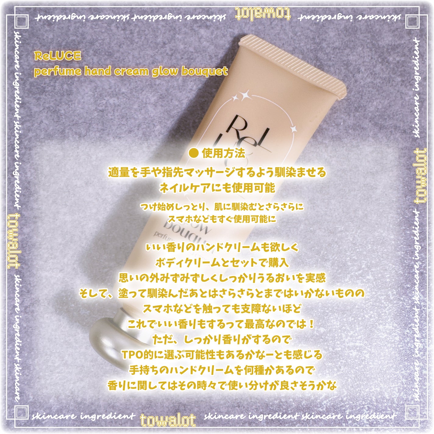 パフュームハンドクリーム グロウブーケ/ReLUCE/ハンドクリームを使ったクチコミ(4枚目)