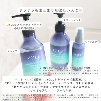 ヨル メロウナイトリペアシャンプー/トリートメント/YOLU/市販シャンプーを使ったクチコミ(2枚目)