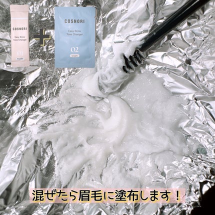 イージーブロウトーンチェンジャー/COSNORI/その他アイブロウを使ったクチコミ(3枚目)