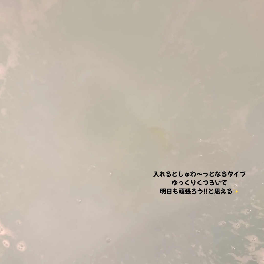 温泉撫子 重炭酸の湯 よもぎ/温泉撫子/炭酸系入浴剤を使ったクチコミ（3枚目）