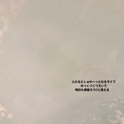 温泉撫子 重炭酸の湯 よもぎ/温泉撫子/炭酸系入浴剤を使ったクチコミ(3枚目)