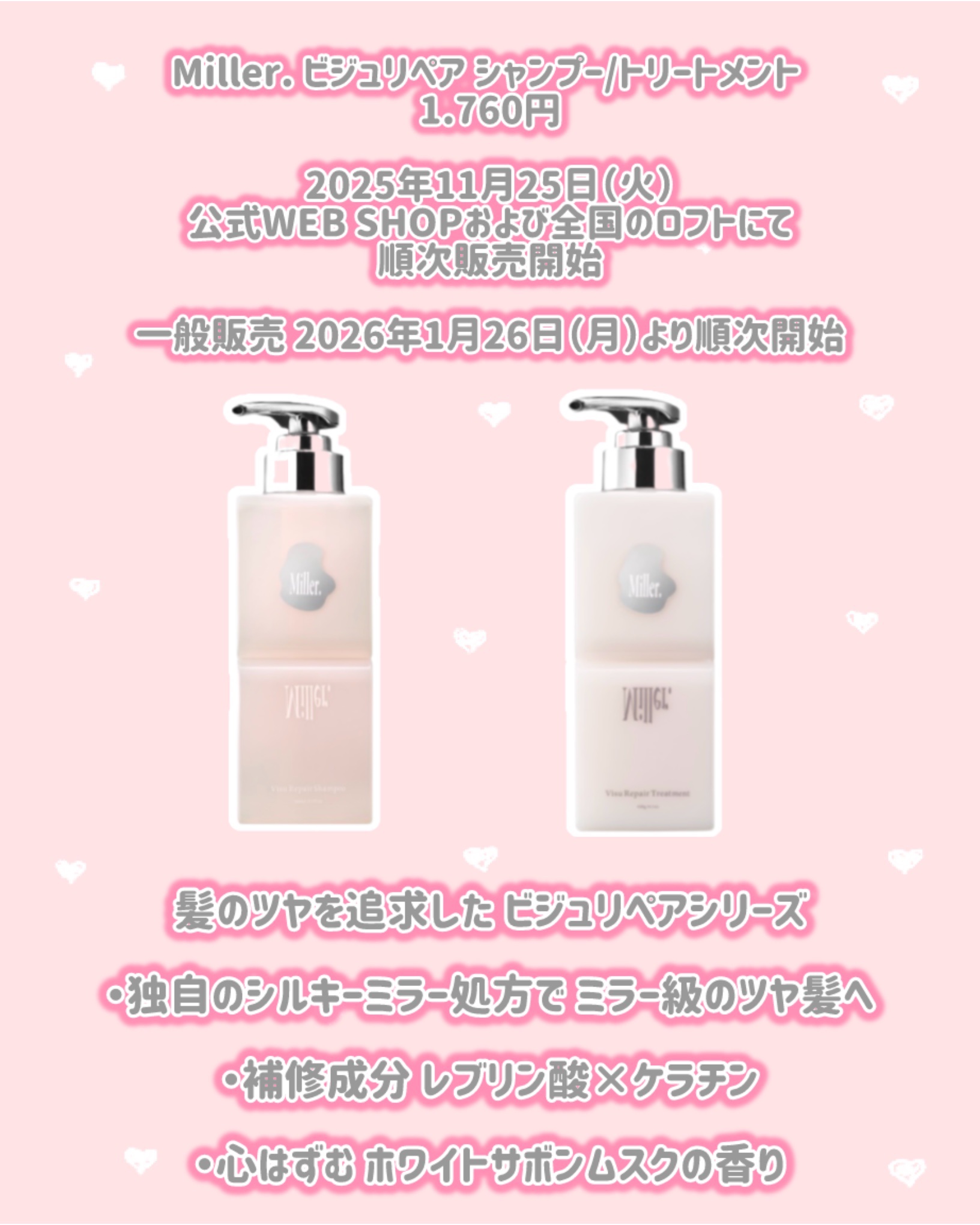 Miller. ビジュリペア シャンプー/トリートメント/Miller./市販シャンプーを使ったクチコミ（2枚目）