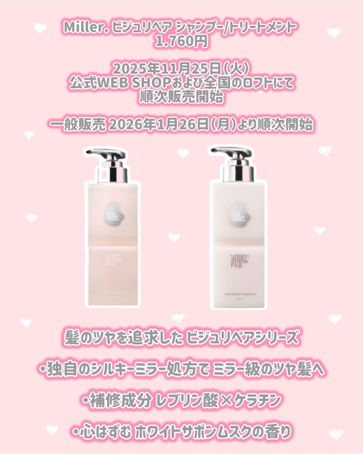 Miller. ビジュリペア シャンプー/トリートメント/Miller./市販シャンプーを使ったクチコミ(2枚目)