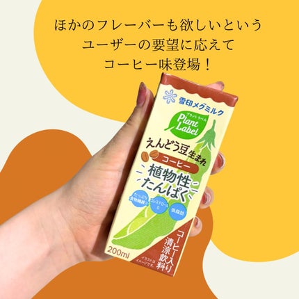 Plant Label Pea Drink/雪印メグミルク/美容ドリンクを使ったクチコミ(4枚目)
