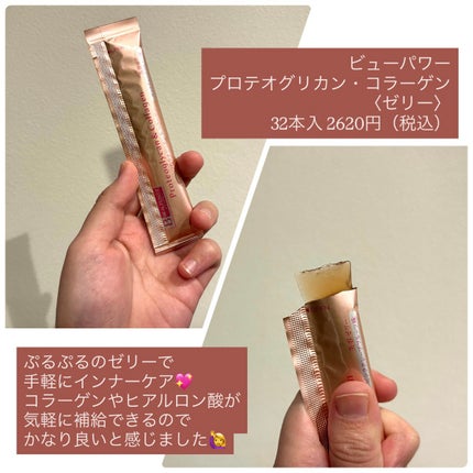 プロテオグリカン・コラーゲン<ゼリー>/ビューパワー/食品を使ったクチコミ(2枚目)