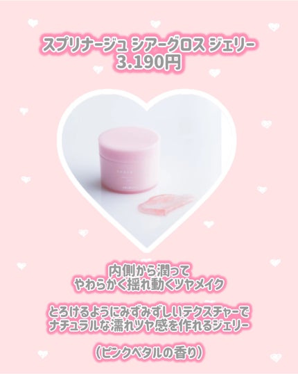 スプリナージュ シアーグロス ジェリー/アリミノ/ヘアジェルを使ったクチコミ(2枚目)