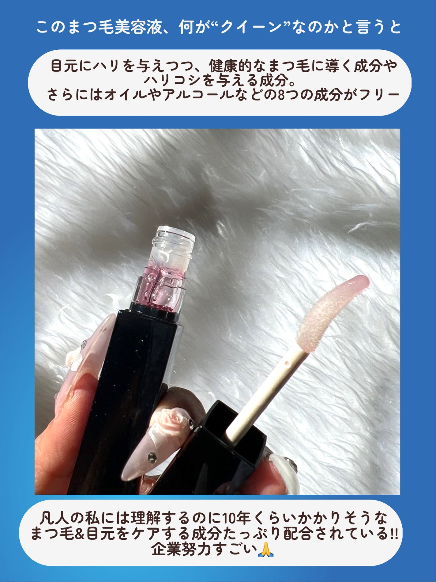 スカルプDまつ毛美容液 クイーン/アンファー(スカルプD)/まつげ美容液を使ったクチコミ(4枚目)