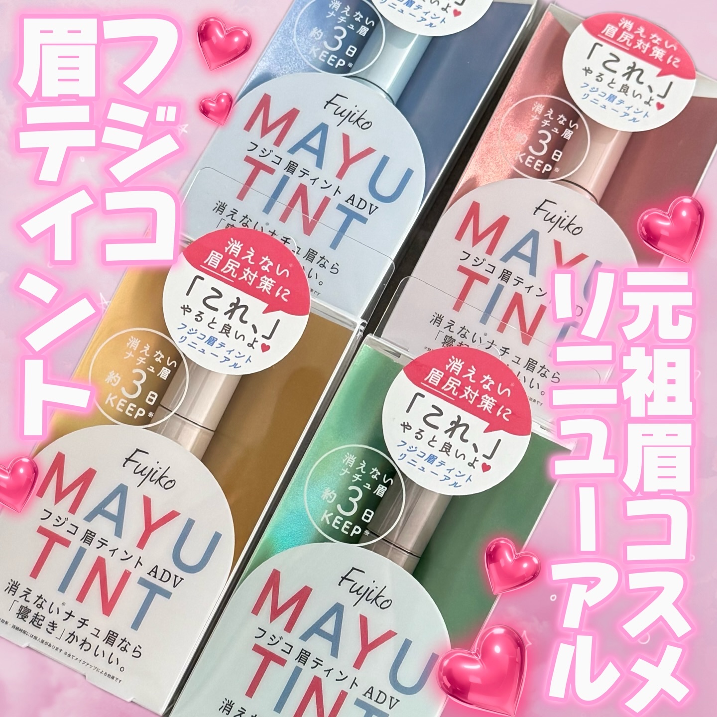 眉ティントADV/Fujiko/眉ティントを使ったクチコミ（1枚目）