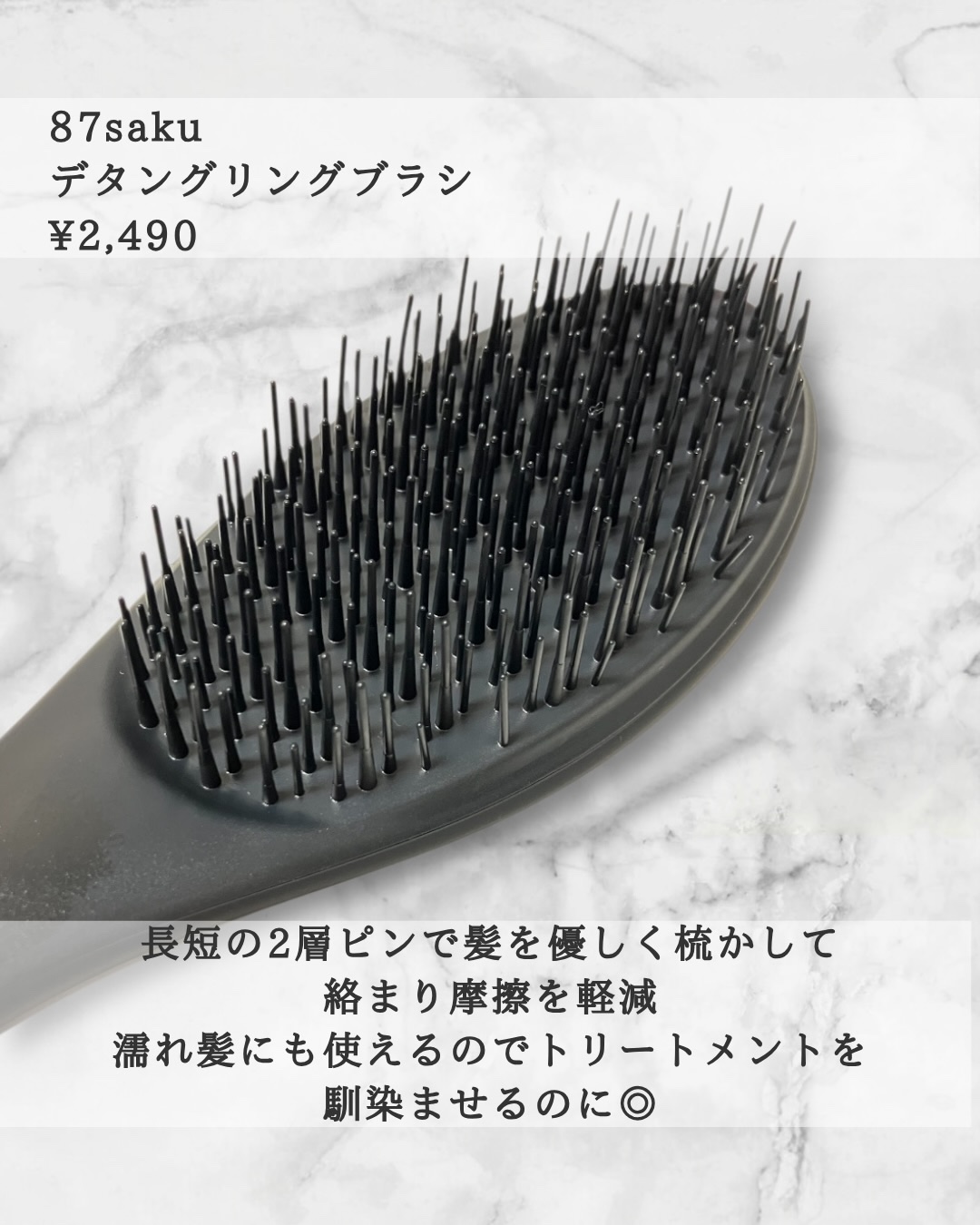 87saku ハナサク デタングリングブラシ/87saku/ヘアブラシを使ったクチコミ（3枚目）