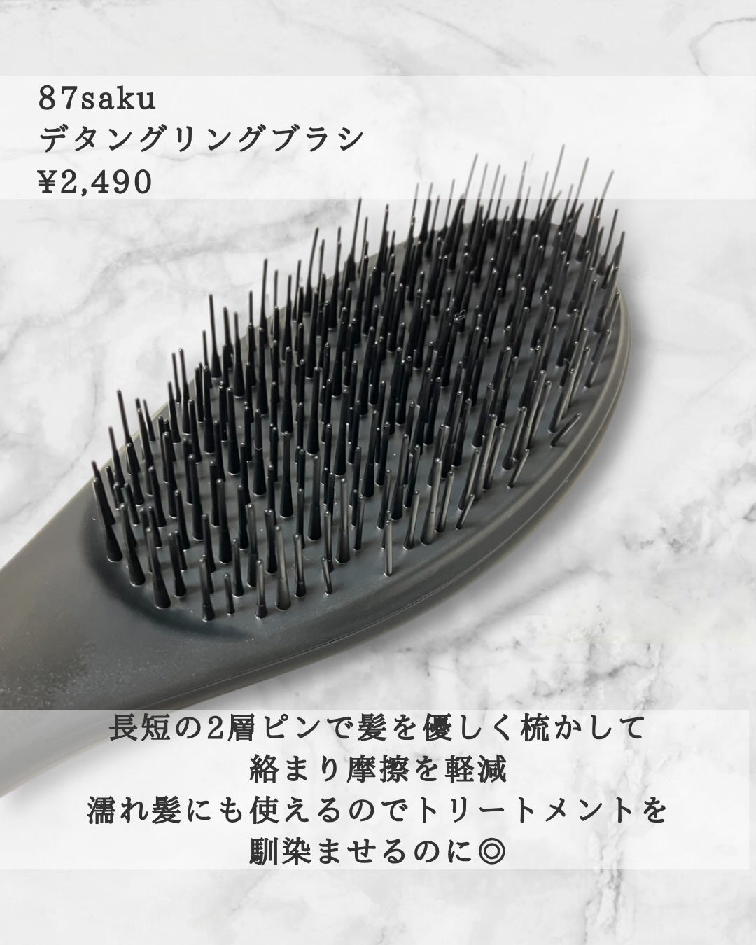 87saku ハナサク デタングリングブラシ/87saku/ヘアブラシを使ったクチコミ(3枚目)