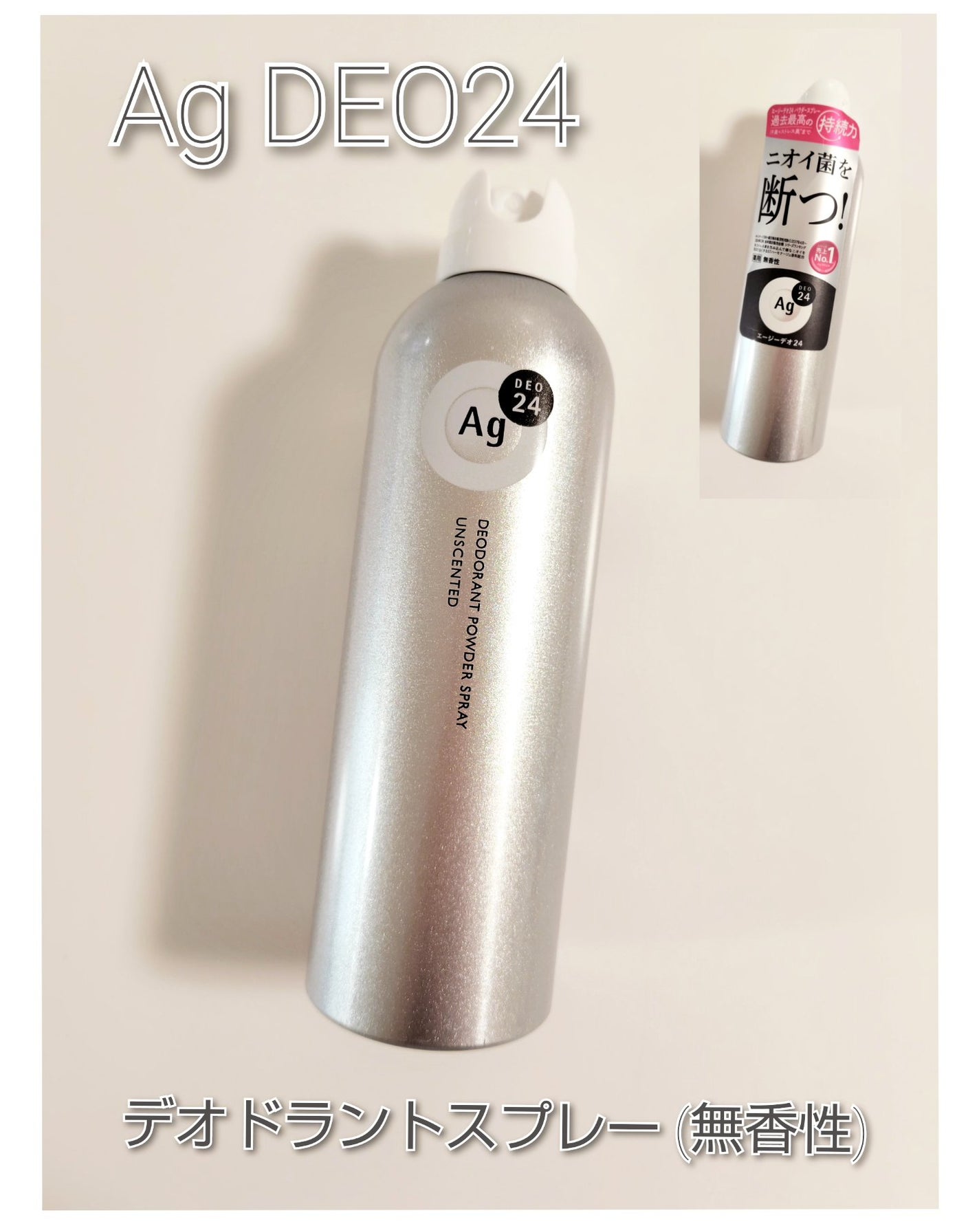 パウダースプレー (無香性)/エージーデオ24/デオドラント・制汗剤を使ったクチコミ(1枚目)