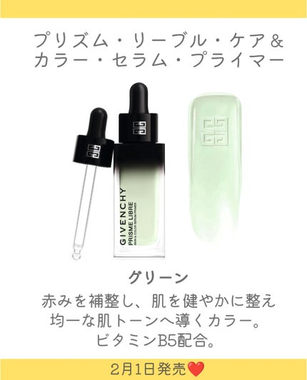 プリズム・リーブル・ケア&カラー・セラム・プライマー /GIVENCHY/化粧下地を使ったクチコミ(5枚目)
