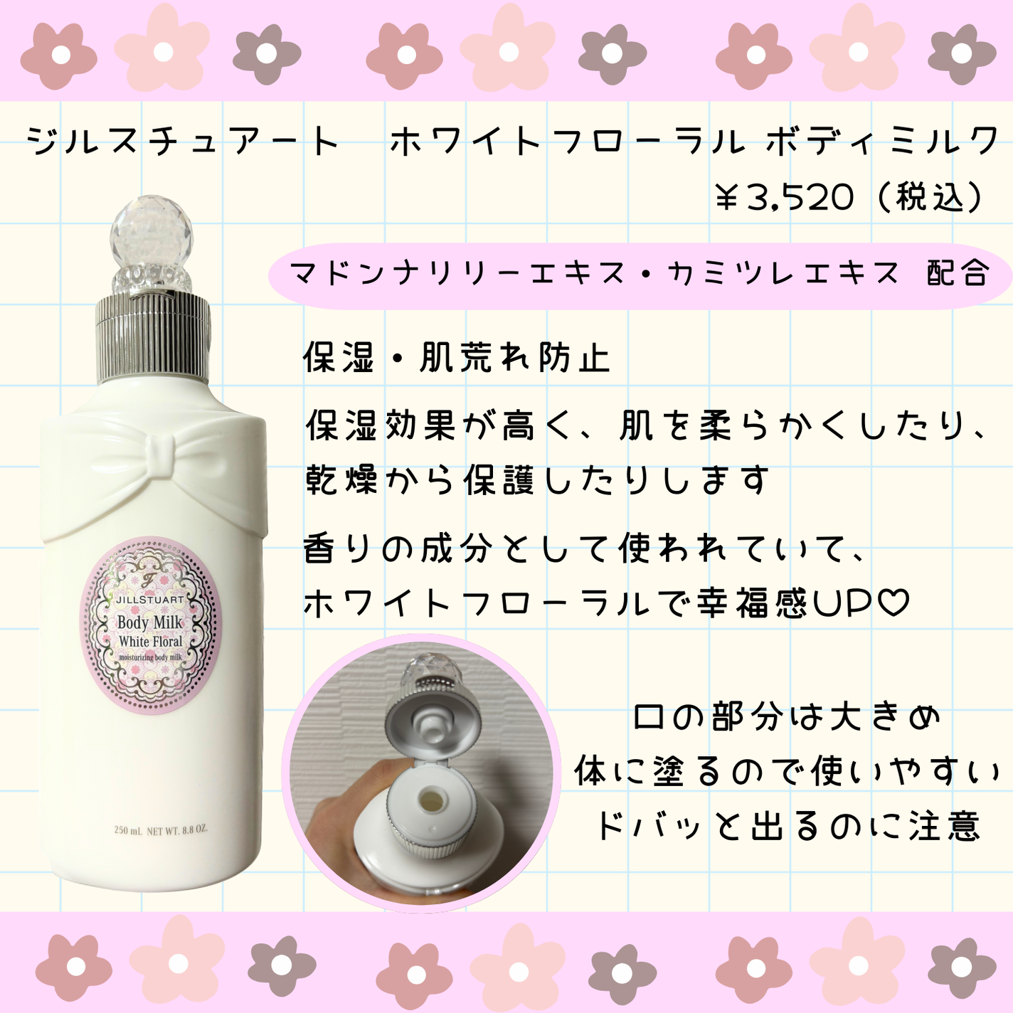 ジルスチュアート ミルクティーブレンド ボディミルク (とてもしっとり) /JILL STUART/ボディミルクを使ったクチコミ(2枚目)