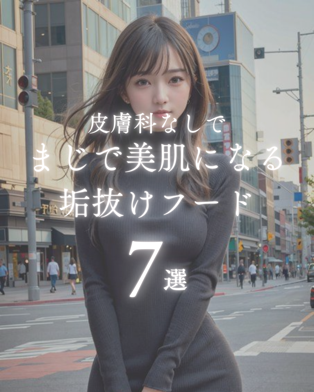 美男塾 on LIPS 「皮膚科に行くのも大事だけど、毎日の“食べグセ”を整えるだけでも..」(1枚目)