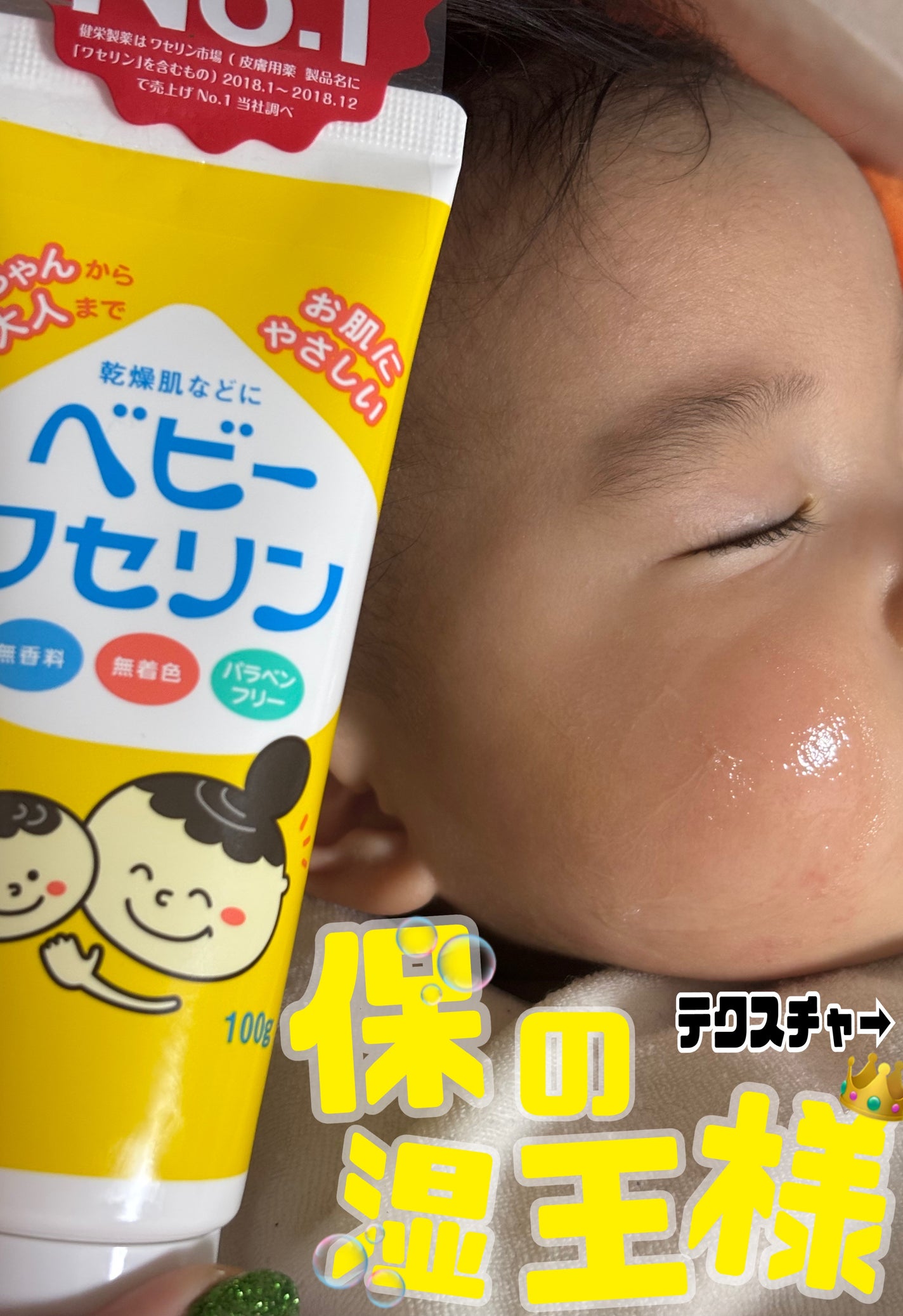 ベビーワセリン/健栄製薬/ボディクリームを使ったクチコミ(1枚目)