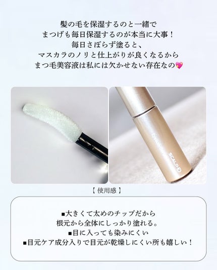 スカルプD アイラッシュセラム プレミアム/アンファー(スカルプD)/まつげ美容液を使ったクチコミ(4枚目)