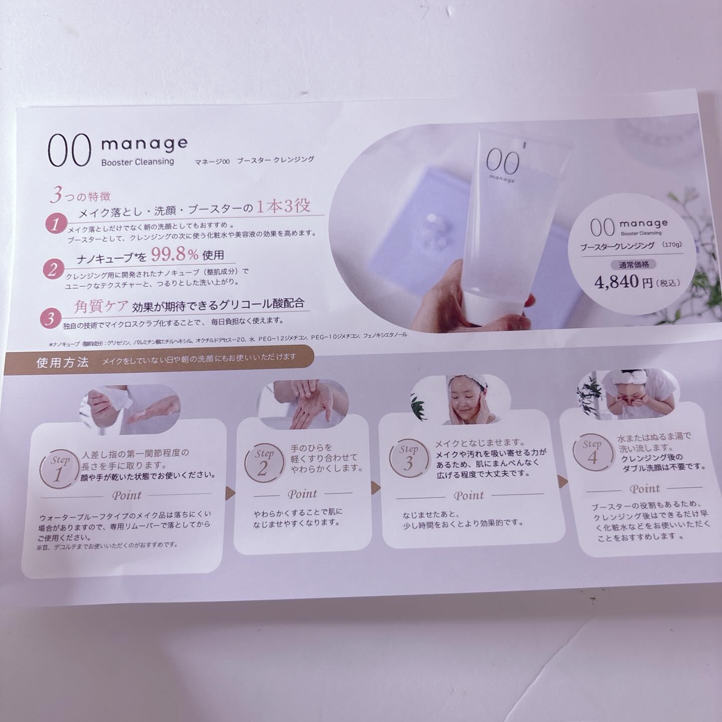 manage 00 ブースタークレンジング/manage/クレンジングジェルを使ったクチコミ（2枚目）