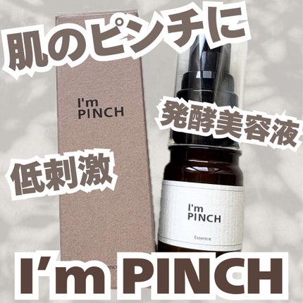 美肌養液 I’m PINCH/I'm PINCH/美容液を使ったクチコミ(1枚目)