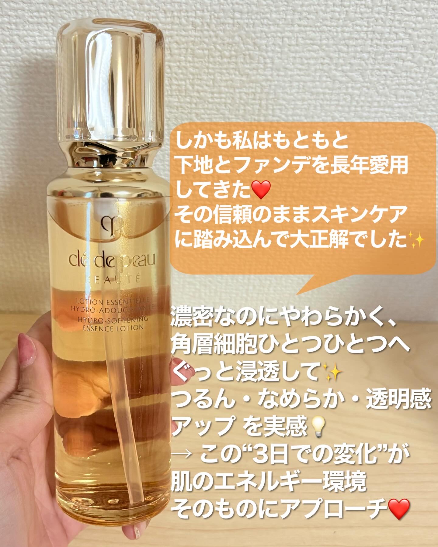 クレ・ド・ポー ボーテ ローションエサンシエル A/クレ・ド・ポー ボーテ/化粧水を使ったクチコミ（3枚目）