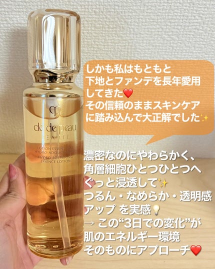 クレ・ド・ポー ボーテ ローションエサンシエル A/クレ・ド・ポー ボーテ/化粧水を使ったクチコミ(3枚目)