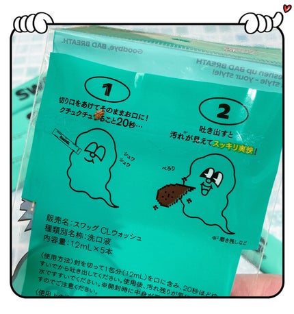 スワッグ コーラウォッシュ/SWAG/マウスウォッシュ・スプレーを使ったクチコミ(4枚目)