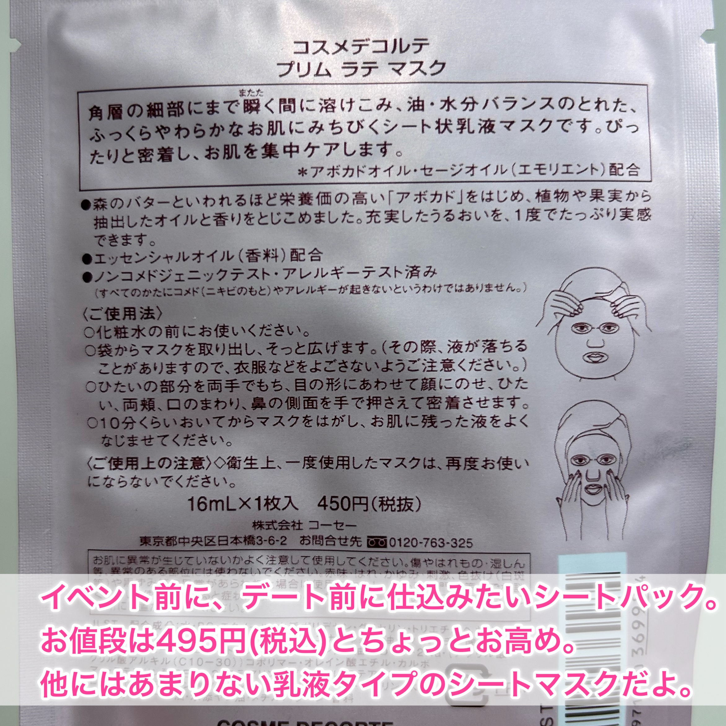 プリム ラテ マスク/DECORTÉ/シートマスク・パックを使ったクチコミ（2枚目）