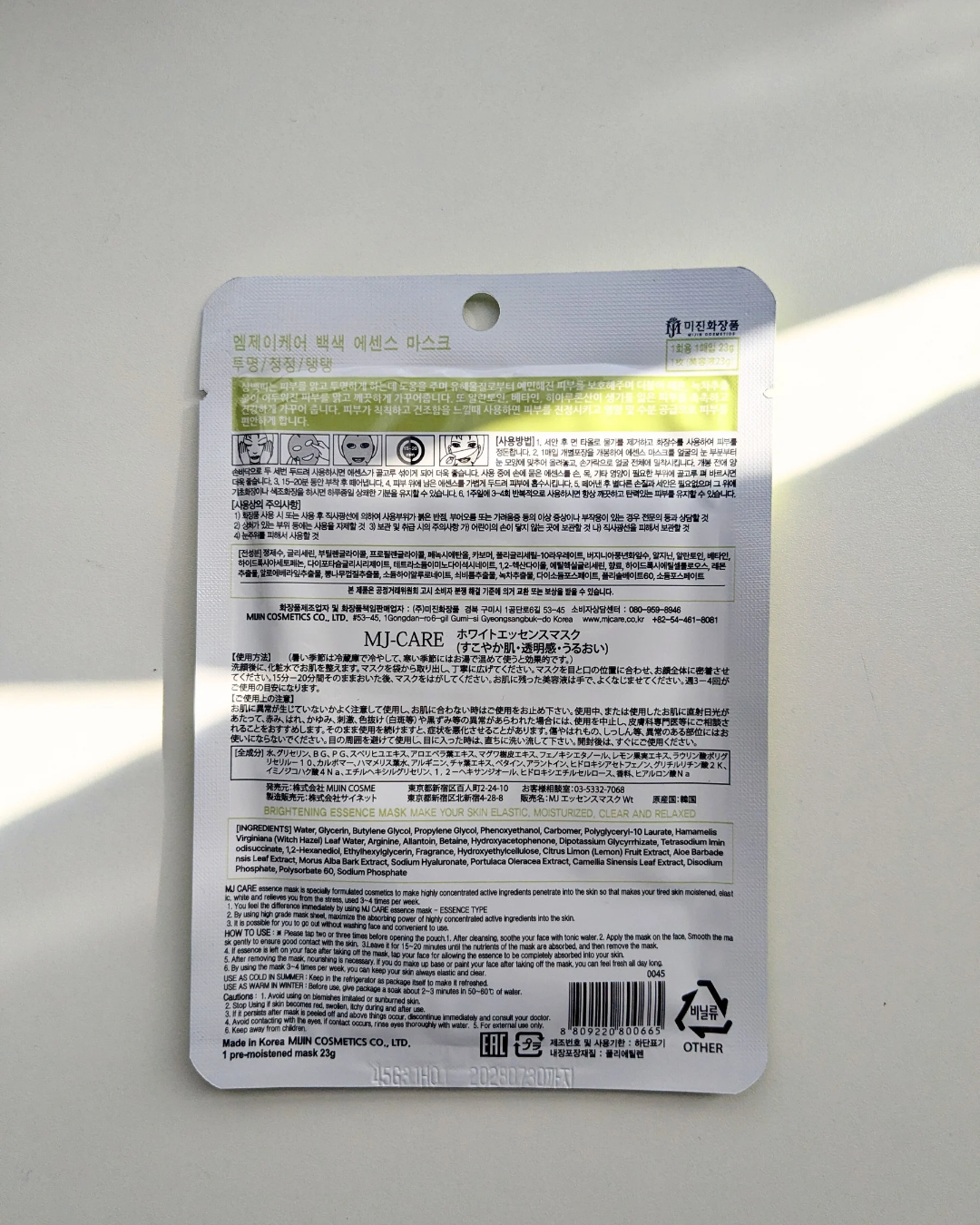 ホワイト・エッセンスマスク/MJ-Care/シートマスク・パックを使ったクチコミ（3枚目）