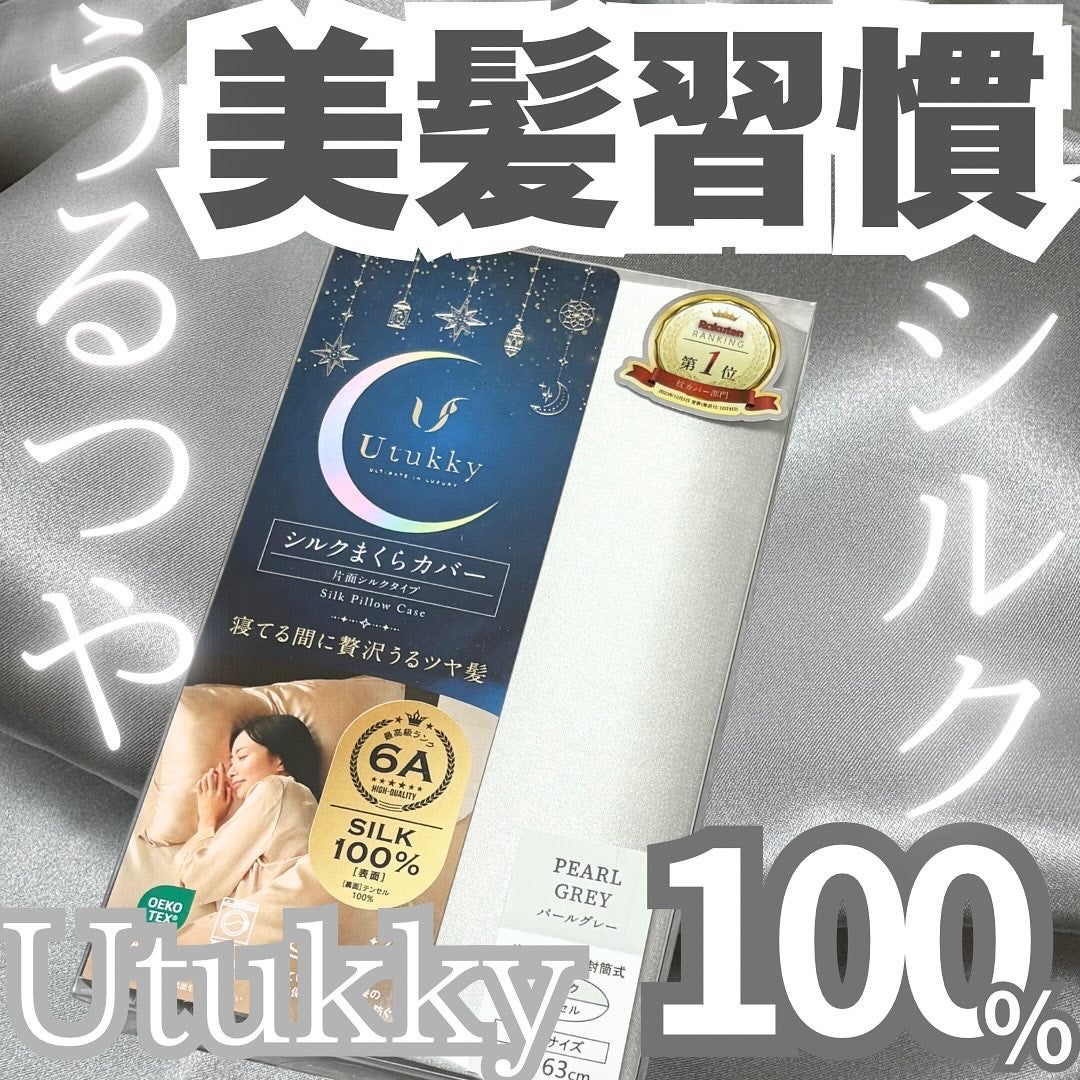 シルク枕カバー/Utukky/ヘアケアグッズを使ったクチコミ(1枚目)