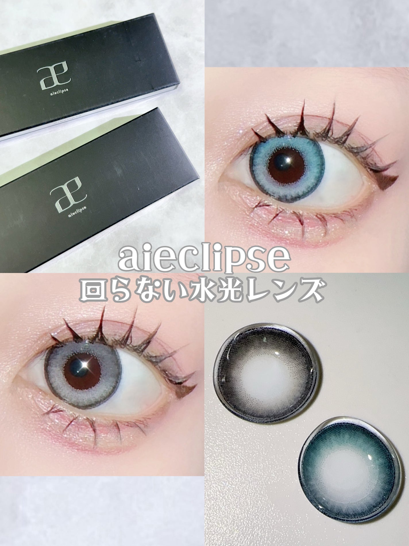 aieclipse 1day/aieclipse/ワンデー(1DAY)カラコンを使ったクチコミ(1枚目)