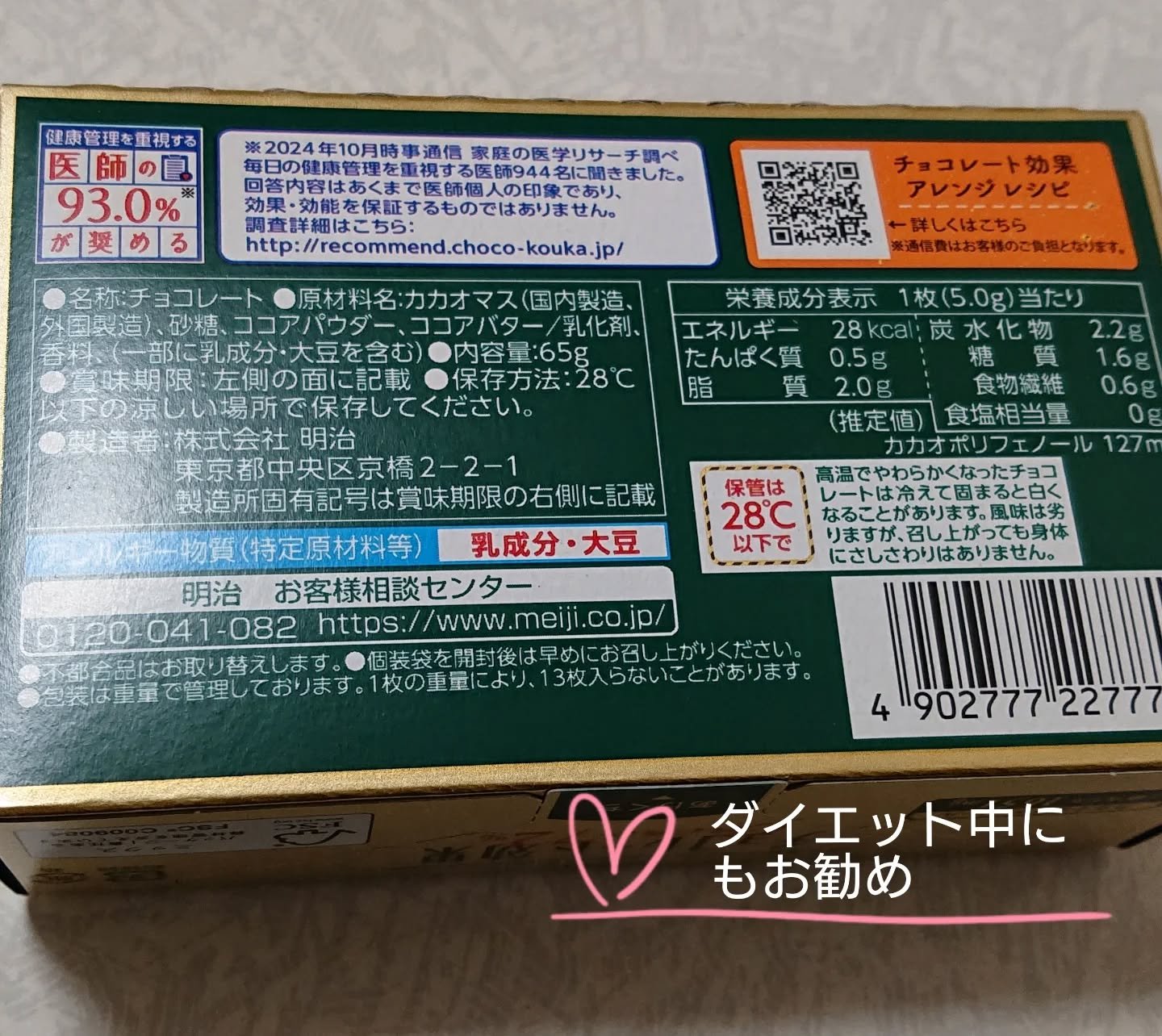 チョコレート効果　CACAO72％/明治/食品を使ったクチコミ（2枚目）