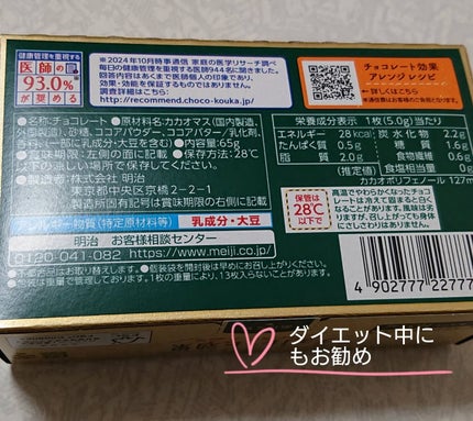 チョコレート効果 CACAO72%/明治/食品を使ったクチコミ(2枚目)