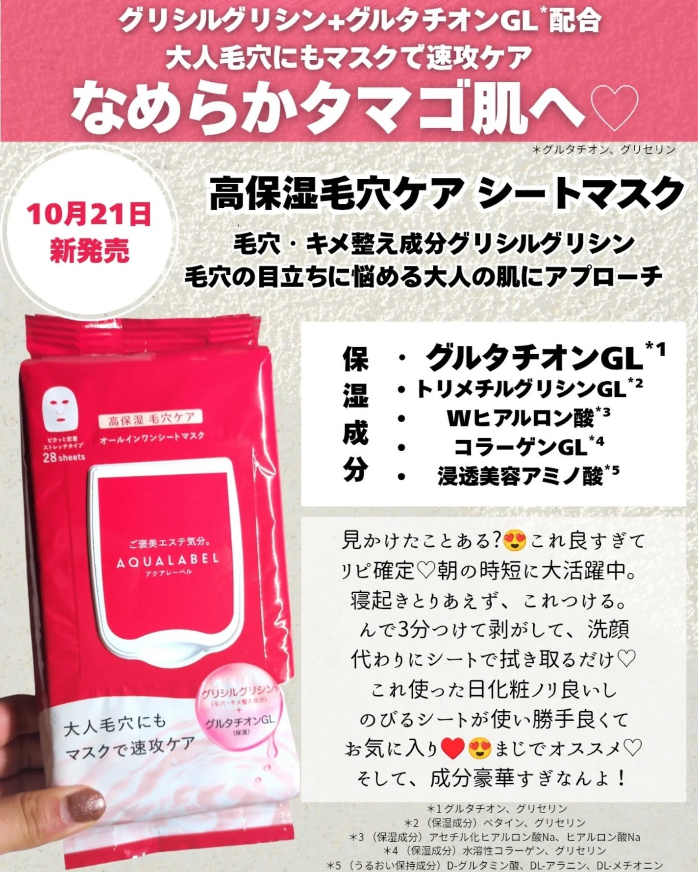 オールインワンシートマスク (モイストスムース)/アクアレーベル/シートマスク・パックを使ったクチコミ(5枚目)