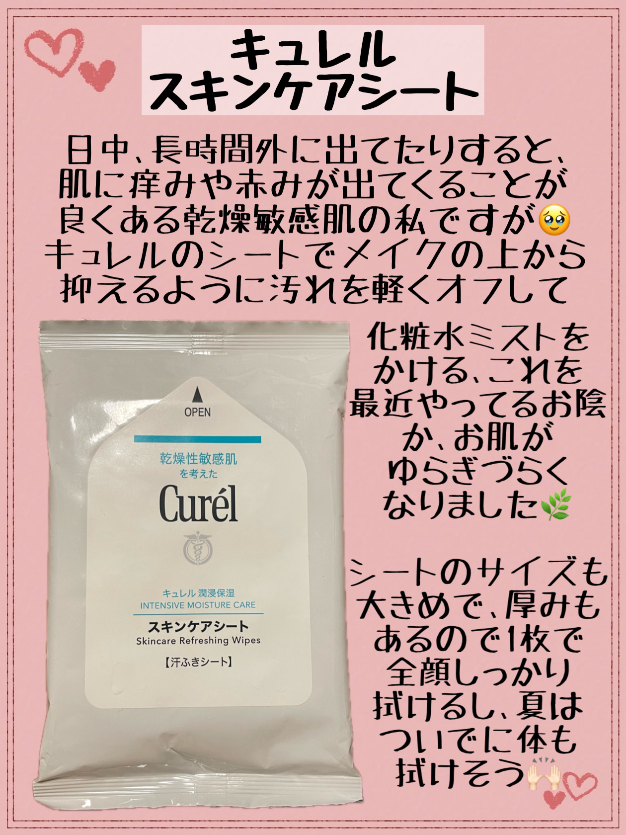 ＊キュレル /スキンケアシート＊


¥330




#キュレルスキンケアシート#キュレル #汗拭きシート #ゆらぎ肌のスキンケア #敏感肌スキンケア #LIPSショッピング #乾燥シーズンの肌管理 
