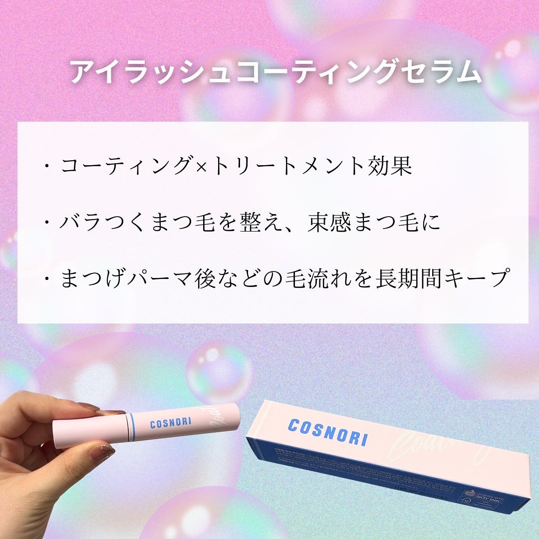アイラッシュコーティングセラム/COSNORI/まつげ美容液を使ったクチコミ(2枚目)