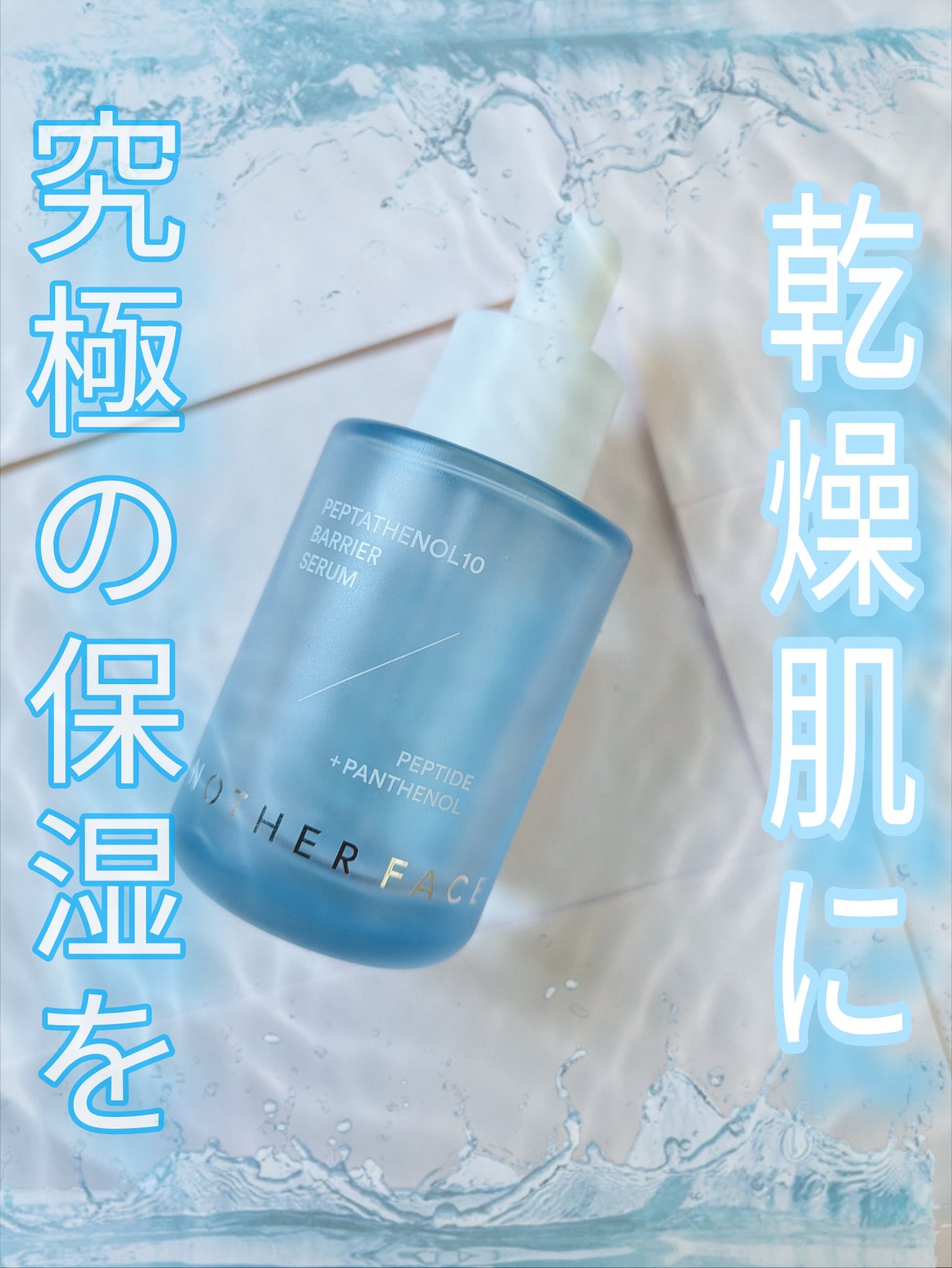 ペプタテノール10 バリアセラム/ANOTHER FACE/美容液を使ったクチコミ(1枚目)