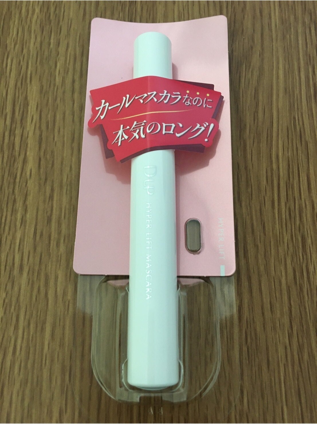 ハイパーリフトマスカラ/D-UP/マスカラを使ったクチコミ(5枚目)