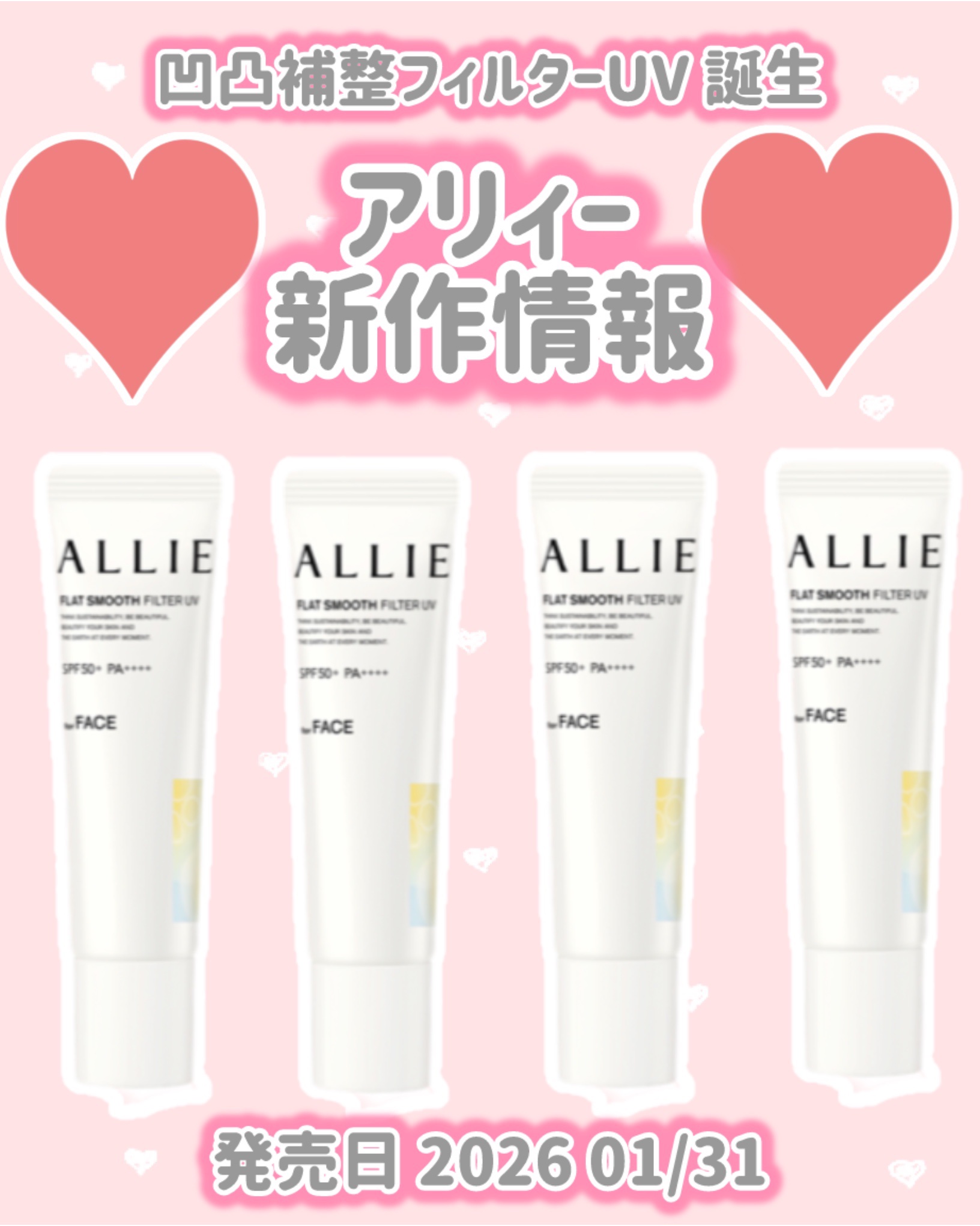 クロノビューティ　フラットスムースフィルターＵＶ/アリィー/日焼け止めクリームを使ったクチコミ（1枚目）