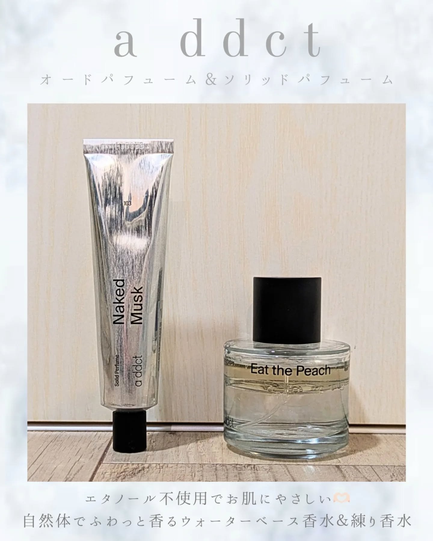 ソリッドパフューム ムスク 103/Addct/練り香水を使ったクチコミ（1枚目）