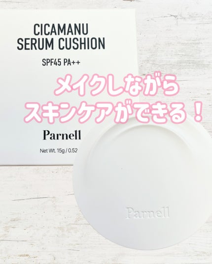 シカマヌ セラム クッションファンデ/parnell/クッションファンデーションを使ったクチコミ(1枚目)