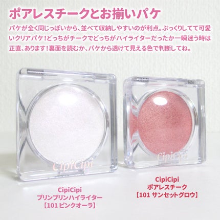 シピシピ ブリンブリンハイライター /CipiCipi/パウダーハイライトを使ったクチコミ(6枚目)