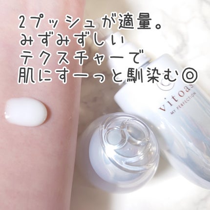 マイパーフェクション ブライトニング&リンクル/vitoas/オールインワン化粧品を使ったクチコミ(5枚目)