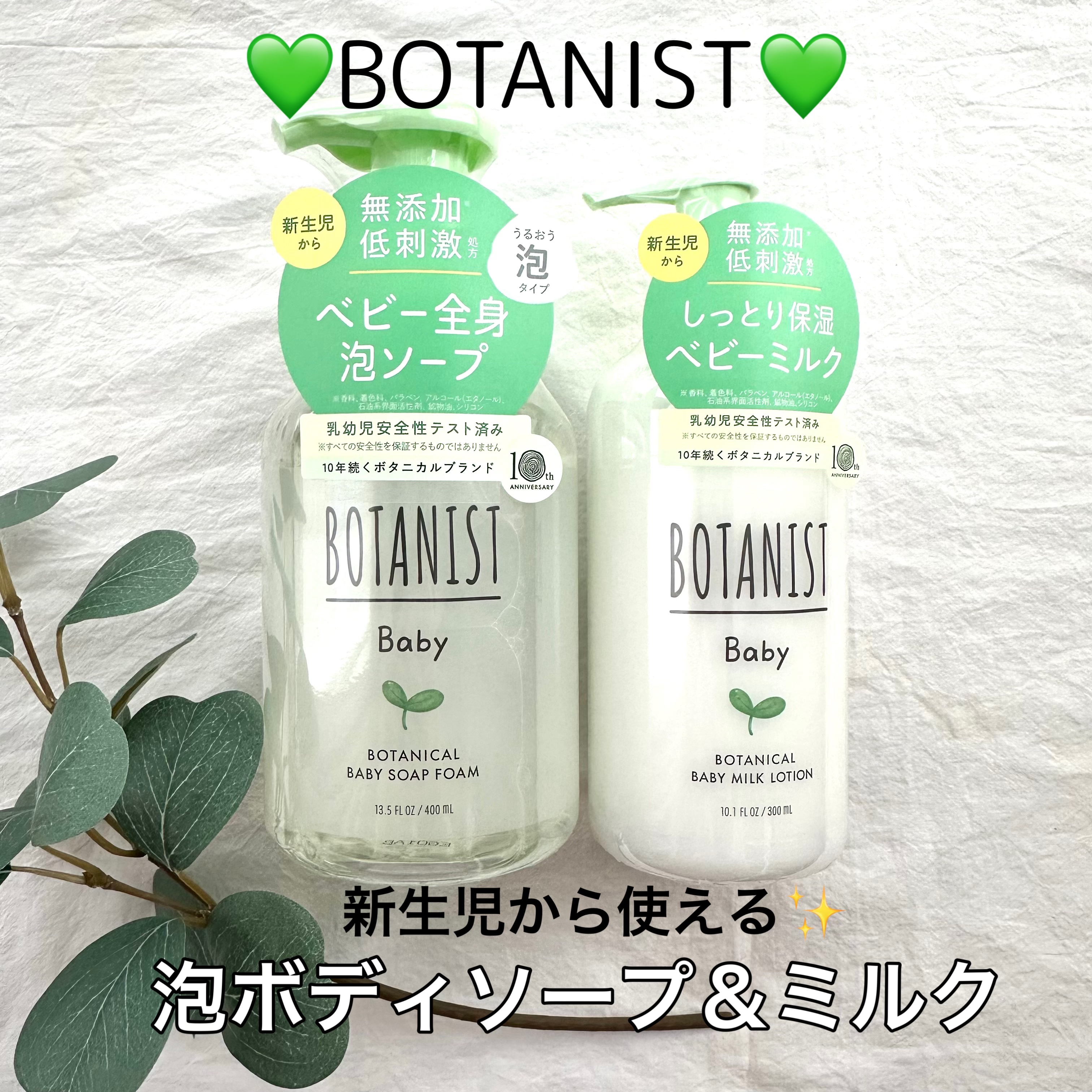 BOTANIST ボタニスト　ベビー　ボタニカルベビーソープフォームのクチコミ「BOTANISTさまからいただきました💚

ボタニスト　ベビー　ボタニカルベビーソープ

新生.....」（1枚目）