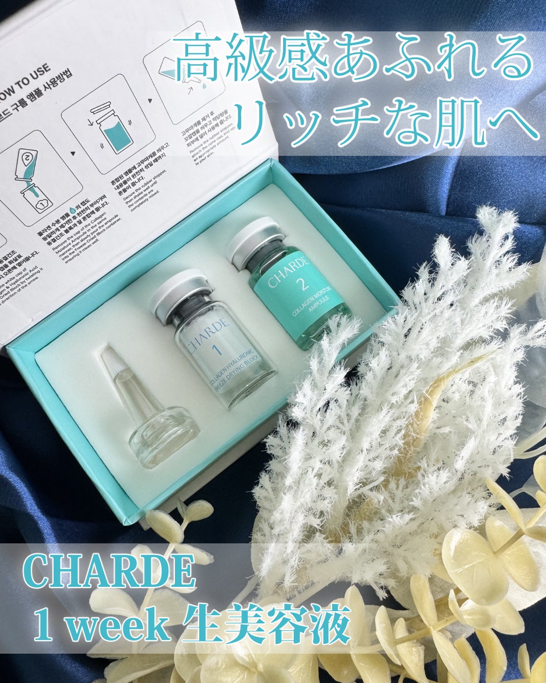 クラウドアンプル 1week キット/CHARDE/美容液を使ったクチコミ(1枚目)