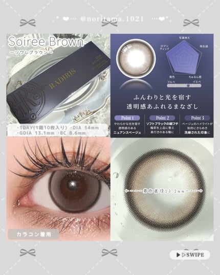 ラディリス 1day/スウィート/ワンデー(1DAY)カラコンを使ったクチコミ(4枚目)