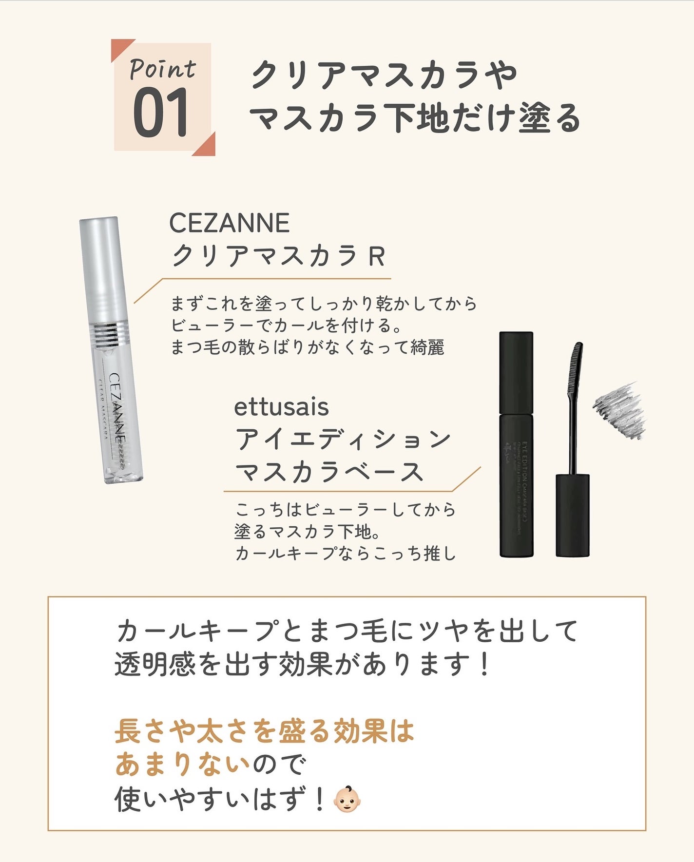 クリア マスカラR/CEZANNE/マスカラ下地を使ったクチコミ(5枚目)