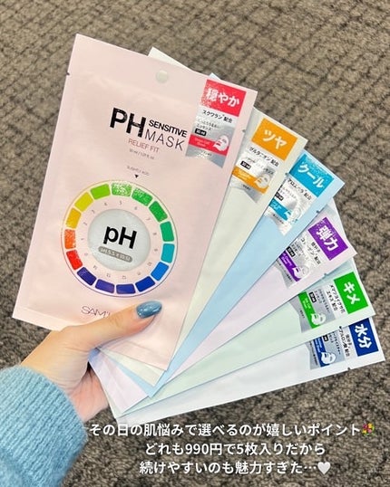 PHセンシティブマスクスージング&モイスト/SAM'U/シートマスク・パックを使ったクチコミ(3枚目)